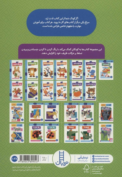 بیا ببریم و بچسبانیم: در باغ وحش